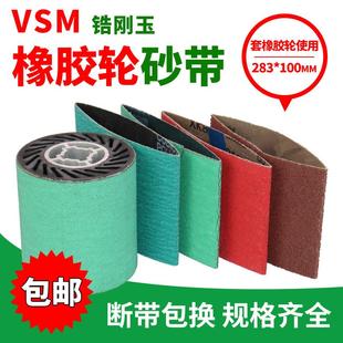 砂带283X100橡胶拉丝轮雪花纹堆积沙带焊接打磨砂纸带 定制砂带卷
