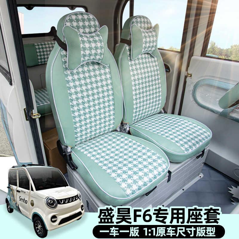 盛昊GL8F6PorF1Q4雷迈果冻电动三四轮车座套坐垫套四季通用专用