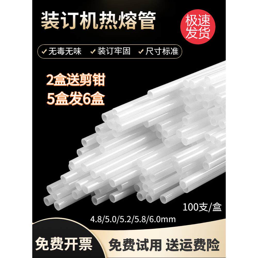 盆景B30 B50 CW180 B300 B380 B800 B100装订机铆管尼龙热融柳管