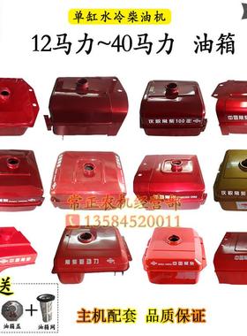 常柴悍马单缸水冷柴油机油箱1100 1115L24 22 28匹32 36马力HS400