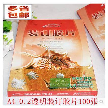 驰翔装订胶片装订封面纸 A3 A4 透明磨砂胶片标书塑料封皮pvc pp