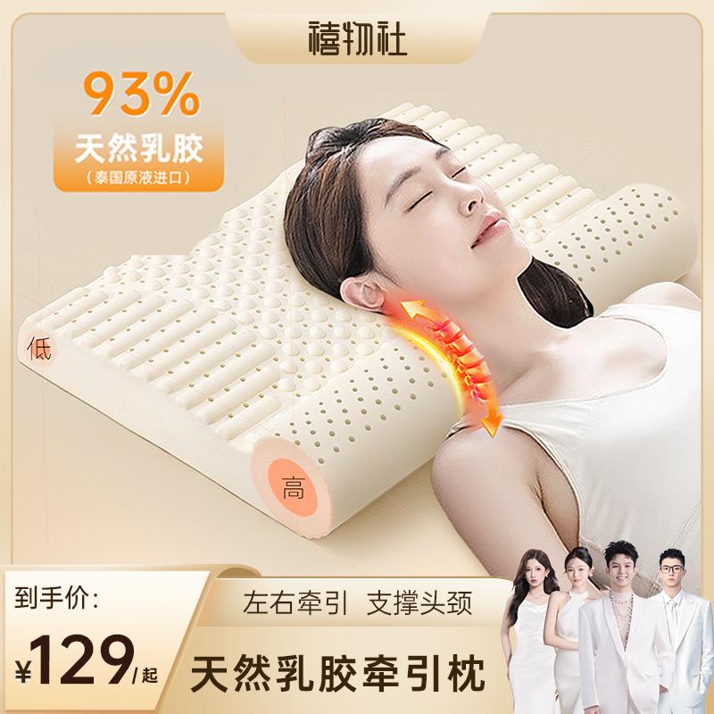 【禧物社】科恩顿颈椎牵引按摩乳胶枕B形拉伸护颈