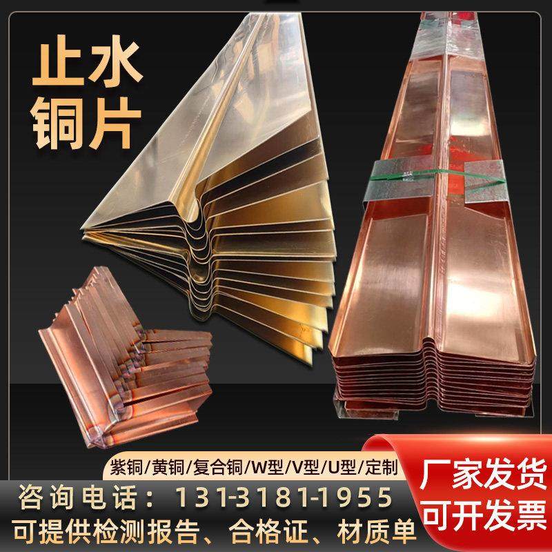 止水铜片T2紫铜止水板W型U型V型F型水利工程覆合铜板止水铜板定制,金属材料及制品,铜材,淘宝优惠券,粉丝福利购,淘宝优惠卷