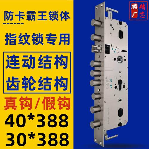 指纹锁专用齿轮结构连动杆结构防卡死全钢霸王锁体40*388深度90