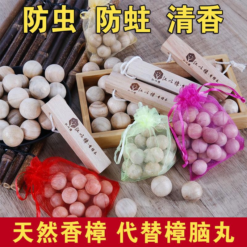 香樟木天然樟木条球块衣柜防虫防霉除味家用无毒驱虫防蟑螂樟脑丸