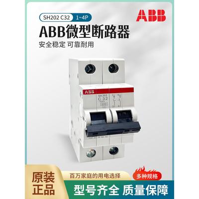 ABB微型断路器SH203-C63空气开关SH201-C16家用SH202-C201P2P3P4P