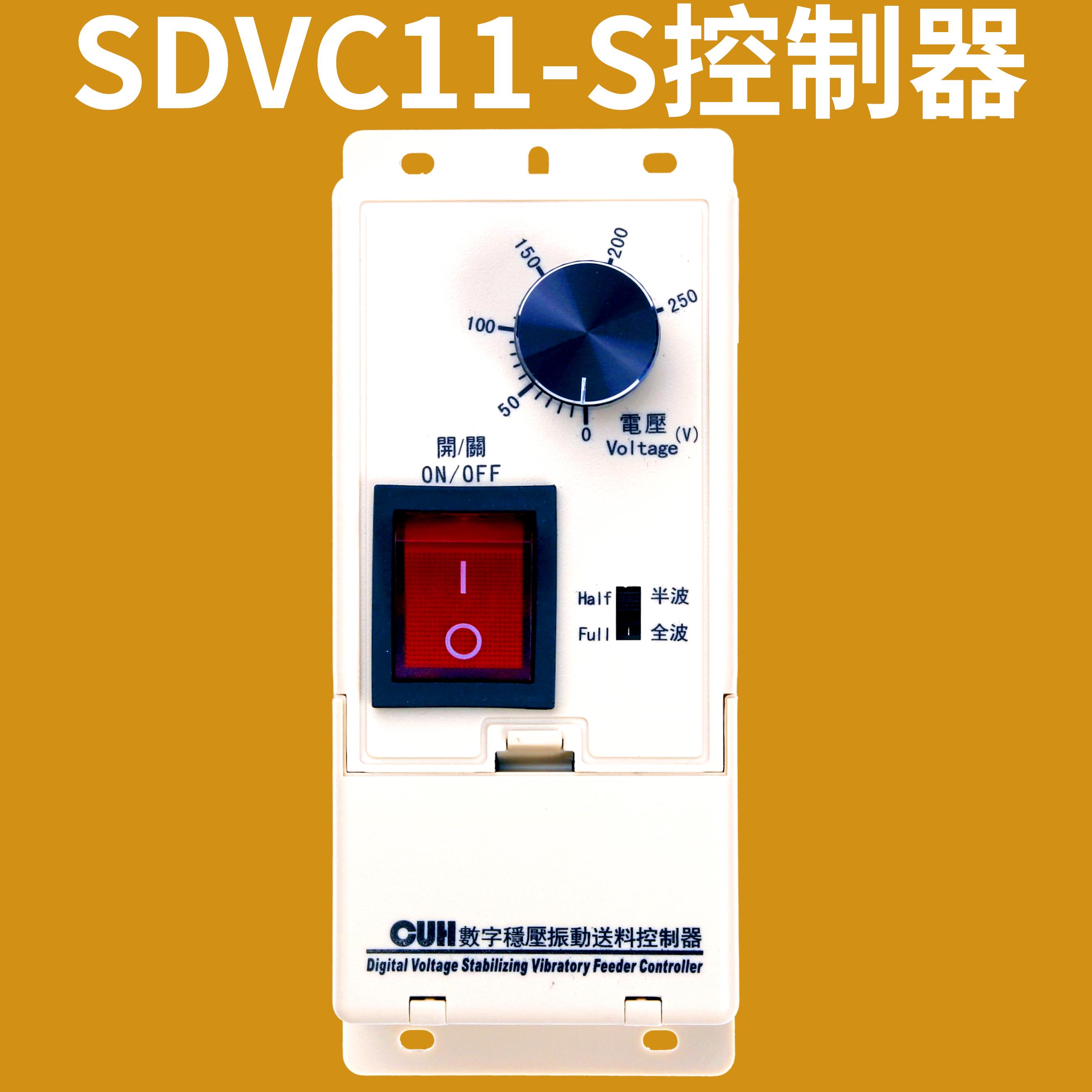 创优虎CUH SDVC11-S数字调压振动送料控制器缓启动稳压调控调速器