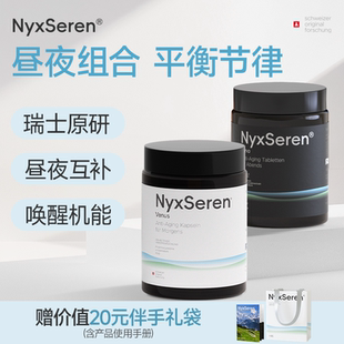 NyxSeren晨星夜月6周期组合装