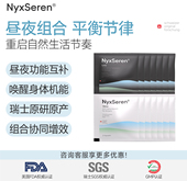 2粒 NyxSeren晨星夜月7天便携装 14袋 昼夜节律PQQ麦角硫因御龄