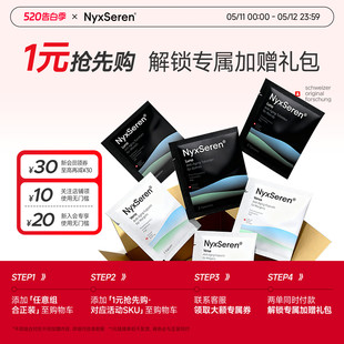 NyxSeren 晨星便携装 夜月便携装  2粒/包