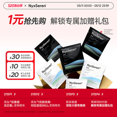 NyxSeren 晨星便携装 夜月便携装  2粒/包