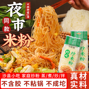 大厨强沙米粉袋装 家庭炒粉蒸煮拌不含胶不粘锅速食方便夜宵家用