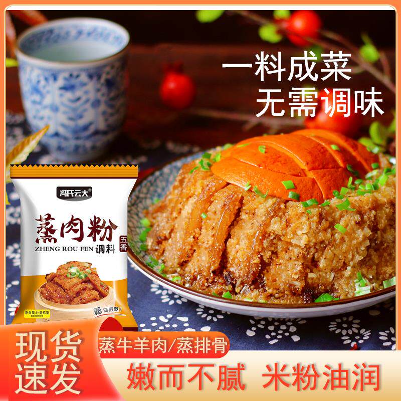 蒸肉米粉家用五香商用粉蒸肉蒸排骨专用米粉调料正宗粉蒸肉粉