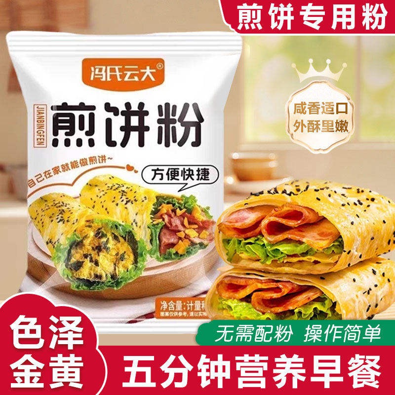 早餐专用煎饼粉家用小包蔬菜煎饼果子专用粉杂粮面粉玉米粉全麦粉