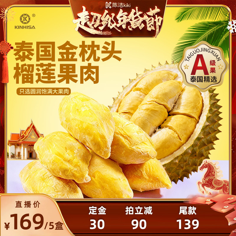 【付定金！k姐年货节】kinhisa金枕头榴莲果肉新鲜速冻榴莲果肉,零食/坚果/特产,芝士/奶酪蛋糕,淘宝优惠券,粉丝福利购,淘宝优惠卷
