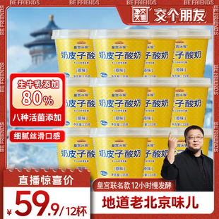 皇宫冰窖奶皮子酸奶 KINHISA 北京风味低温老酸奶 交个朋友