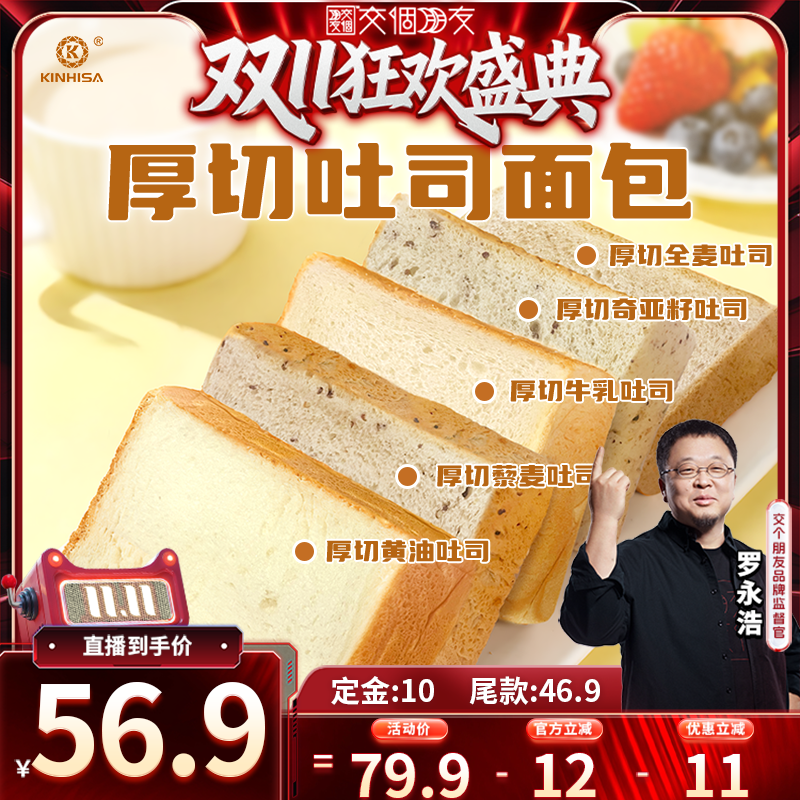 kinhisa厚切吐司面包即食切片