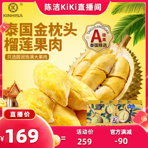 kinhisa金枕头榴莲果肉