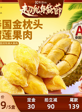 【k姐推荐】kinhisa金枕头榴莲果肉新鲜速冻榴莲果肉