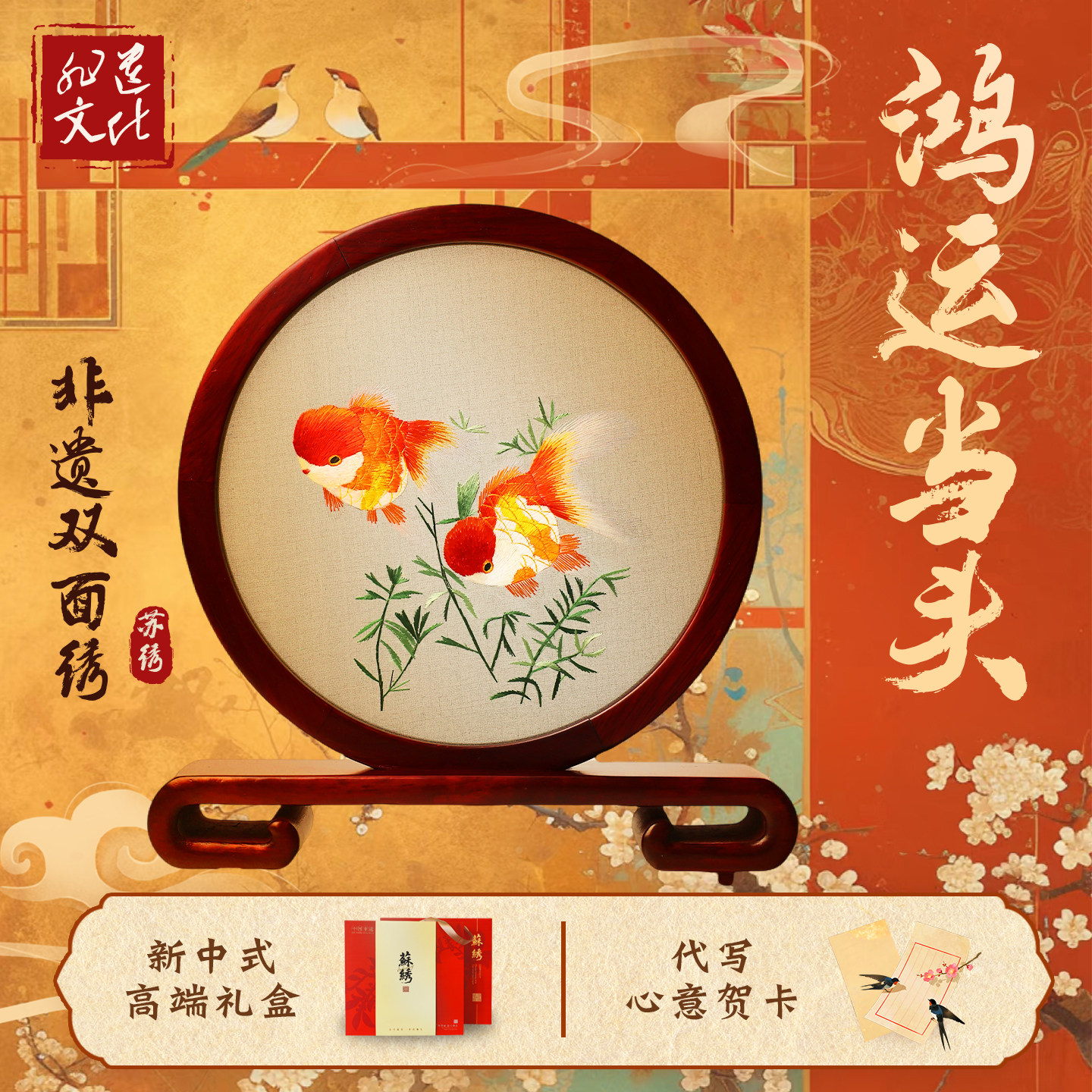 苏绣手工刺绣摆件新中式台屏生日礼物祝福乔迁送长辈送领导礼物