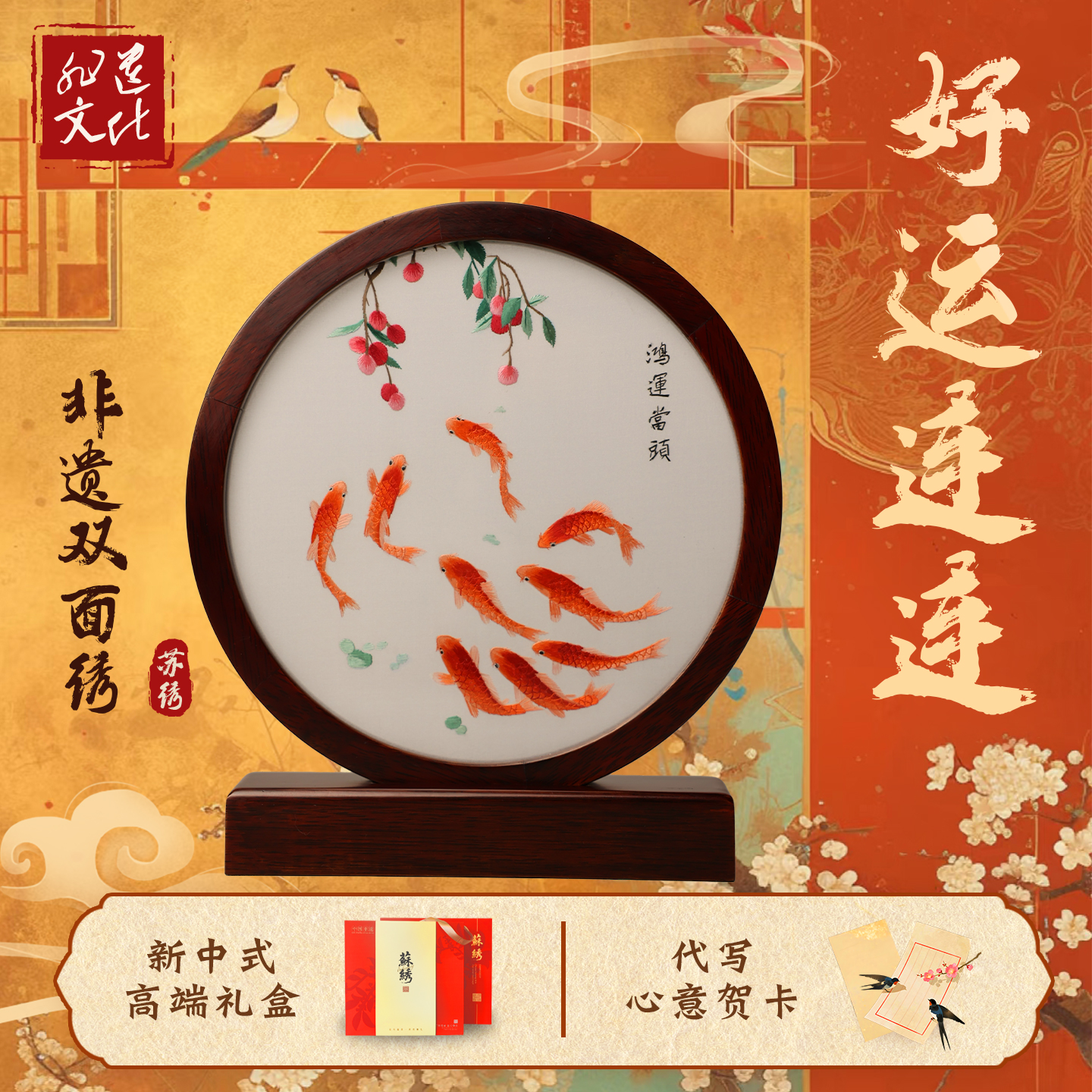 苏绣双面绣新中式桌面摆件礼盒装