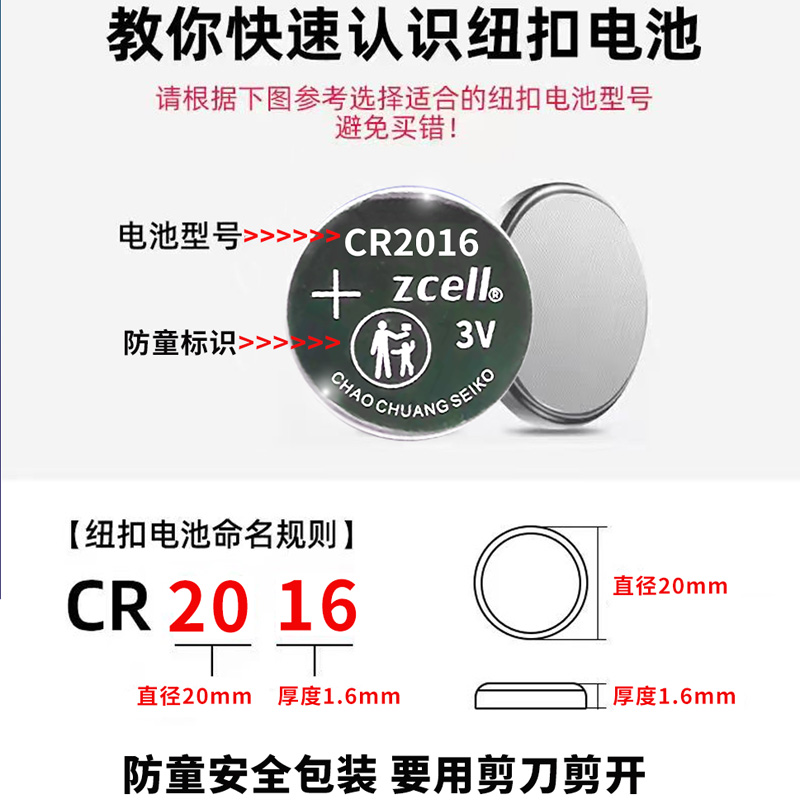 CR2016纽扣ZCELL知力电池