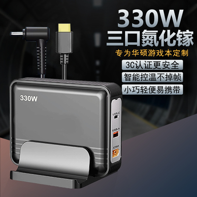 华硕游戏本电源适配线330W氮化镓