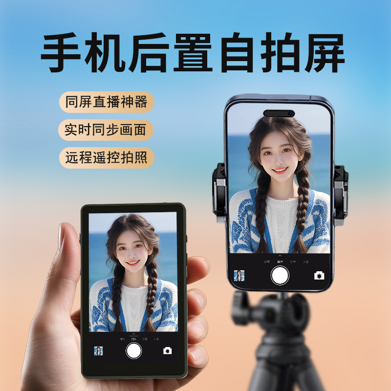 手机后置磁吸自拍显示屏拍照直播