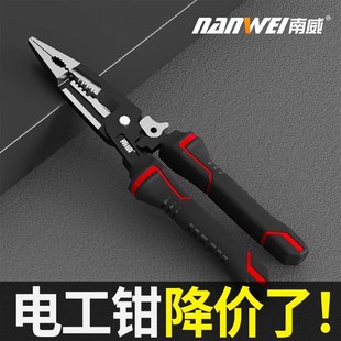 南威剥线钳电工尖嘴钳拨线钳工业级电工钳子多功能万用剪线钳