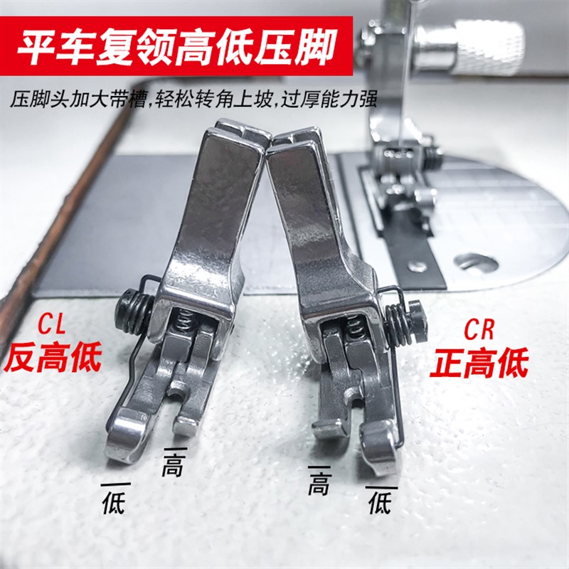 平车复领高低压脚止口压明线压脚CR1/32N CR1/16N-ES上领压脚