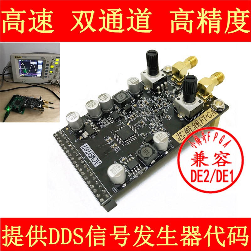 小梅哥FPGA,AD9767高速双通道DAC模块,配FPGA开发板,兼容DE2