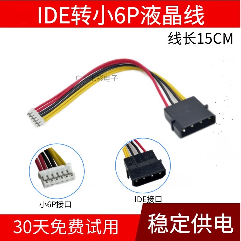 大4Pin转小4Pin软驱电源线  IDE转小6Pin转接线 12V 小4P/6液晶线