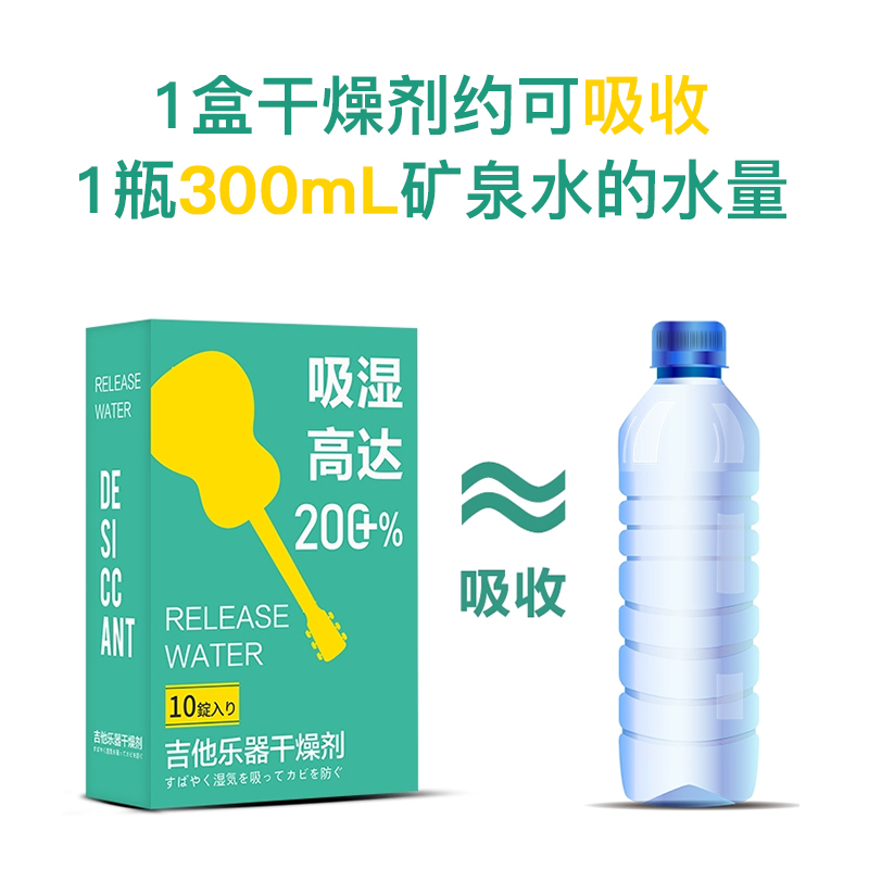 吉他乾燥乐器通用防潮吸湿剂尤克里里钢琴小提琴防潮除湿剂防霉包