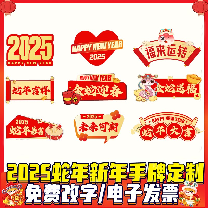 2025新年元旦手举牌装饰场景布置公司年会手拿kt板手持牌拍照