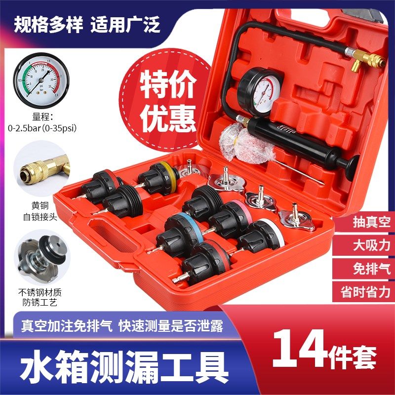 汽车水箱打压测漏检试漏仪工具防冻冷却液真空加注打压更换器工具