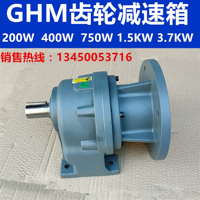 万鑫精工GHM斜齿轮减速箱WANSHSIN200W400W750W直结型卧式减速器