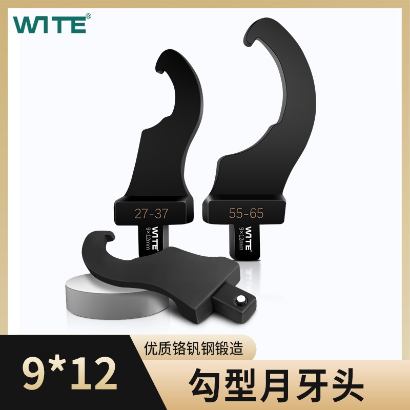 WITE开口扭力扳手勾型月牙头插件钩形9*12接口扭矩力矩27-65mm