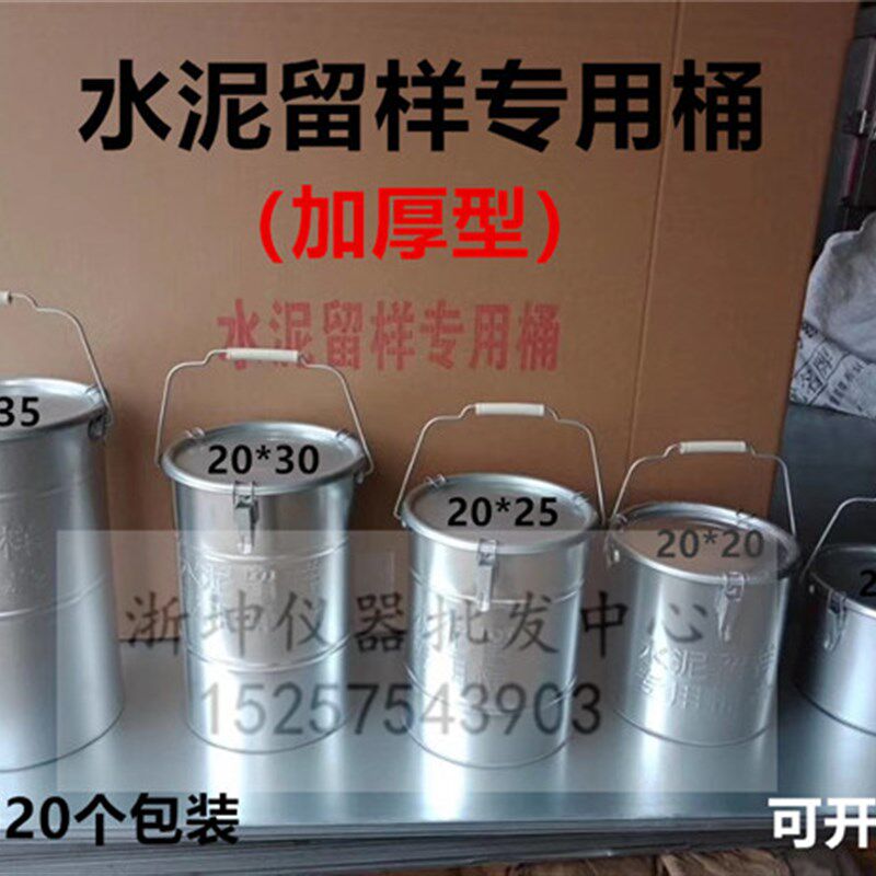 浙坤Φ20*25/20*30/20*35cm水泥留样桶留样筒取样桶盛样筒铁皮桶