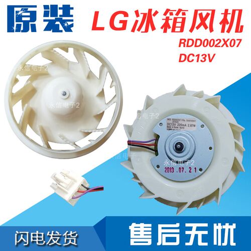 LG冰箱变频冷冻直流风扇电机MOD.RDD002X07 002X01 002X09 DC13V