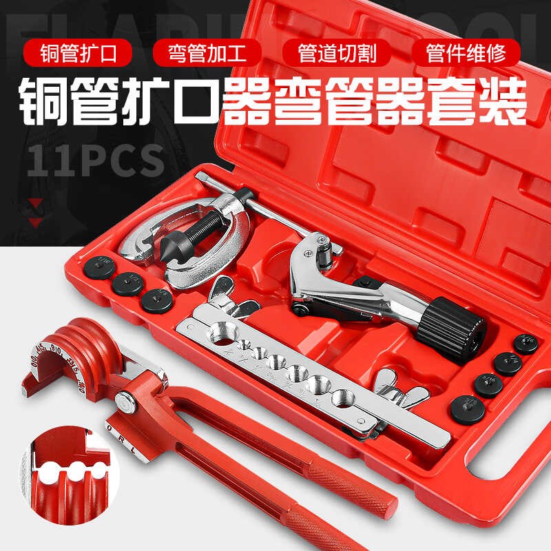 铜管喇叭口扩口器胀管套装手动弯管工具割刀空调冰箱制冷维修套装