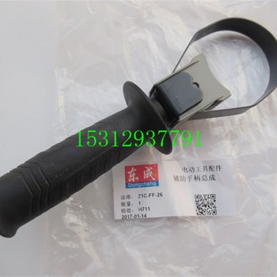 26电锤辅助手柄总成 手把手柄 前把手 东成Z1C