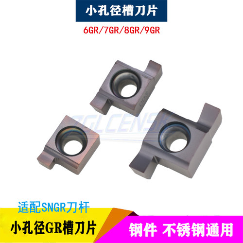 小径切槽刀片/小内孔槽刀/内槽刀片6GR/7GR/8GR/9GR内割槽刀片