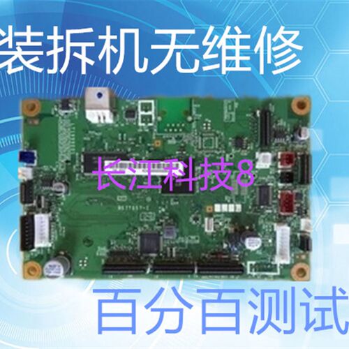 兄弟 2890 主板 兄弟2990主板 联想 3410 主板 接口板 控制板