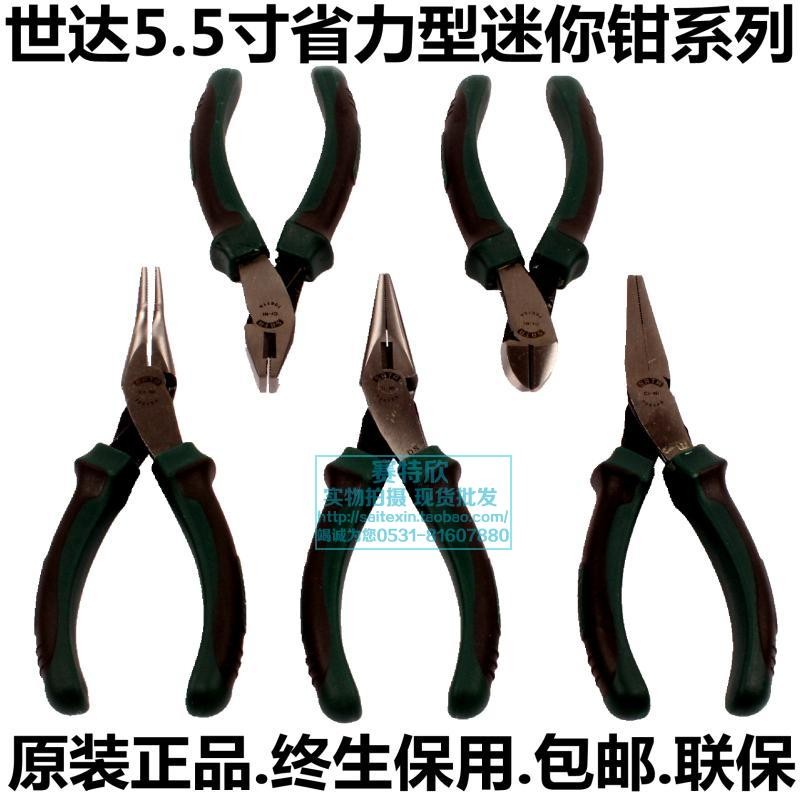 世达5.5寸省力钢丝钳迷你尖嘴钳弯头尖嘴钳130MM扁嘴钳小号电子钳