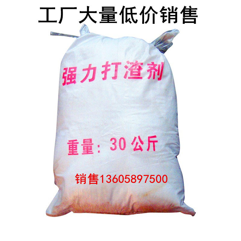 铝合金清渣剂除渣剂脱渣剂打渣剂融铝助剂压铸机清渣剂打渣剂