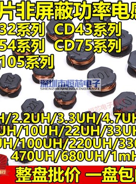 CD75贴片电感1UH/2.2/4.7/6.8/10/22/47/68/100/220/330/470/1mH