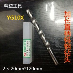 YG10X整体钨钢加长钻头合金加长钻 120 直柄合金麻花钻头2.5 20mm