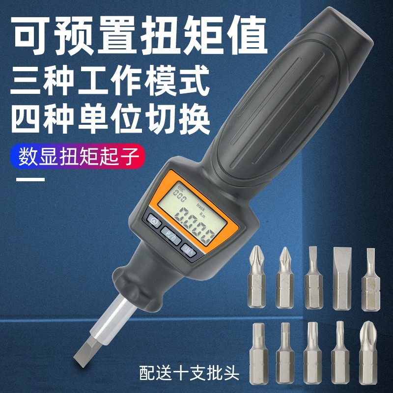 数显扭力扳手扭矩力矩扳手汽车轮胎螺栓紧固扭力棘轮预置可调式