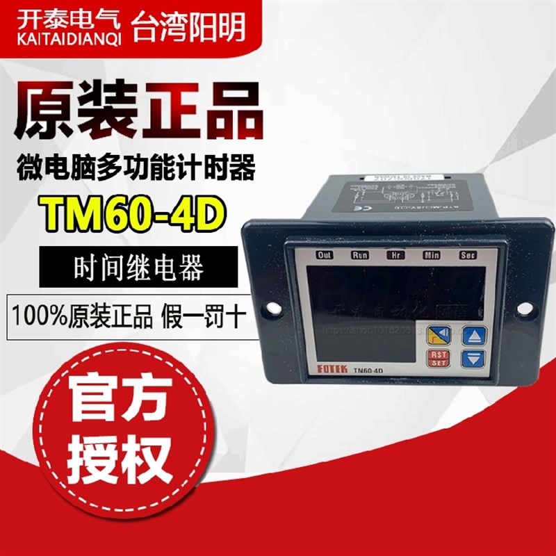 TM60-4D 原装正品台湾阳明FOTEK 计时器DC24V AC220V 0-9999S