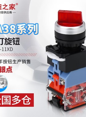 按钮之家 2档转换开关 带灯LED选择开关LA38-11XD2两档位旋钮开关